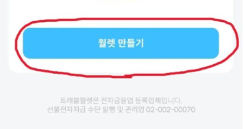 트래블월렛-카드신청