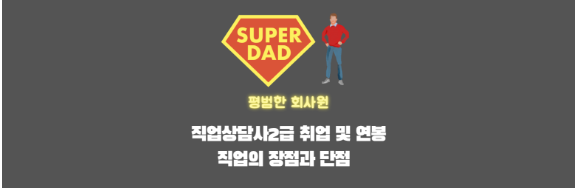 직업상담사2급-채용-공고-바로가기