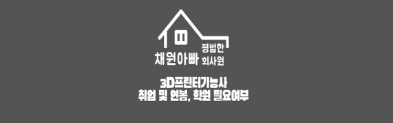 3D프린터운용기능사 자격증 썸네일이미지