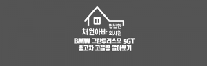 BMW 5GT 썸네일이미지