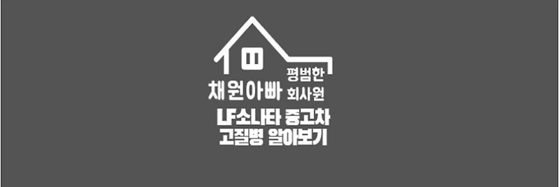 LF소나타 중고차 썸네일이미지