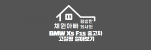 X5 중고차 썸네일이미지