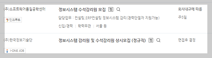 정보시스템-수석감리원-채용-공고