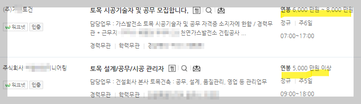 토목-현장