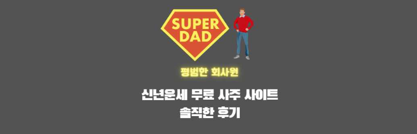 무료사주-썸네일