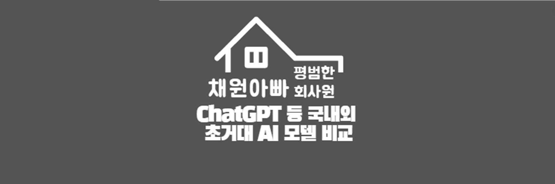 챗GPT 시험