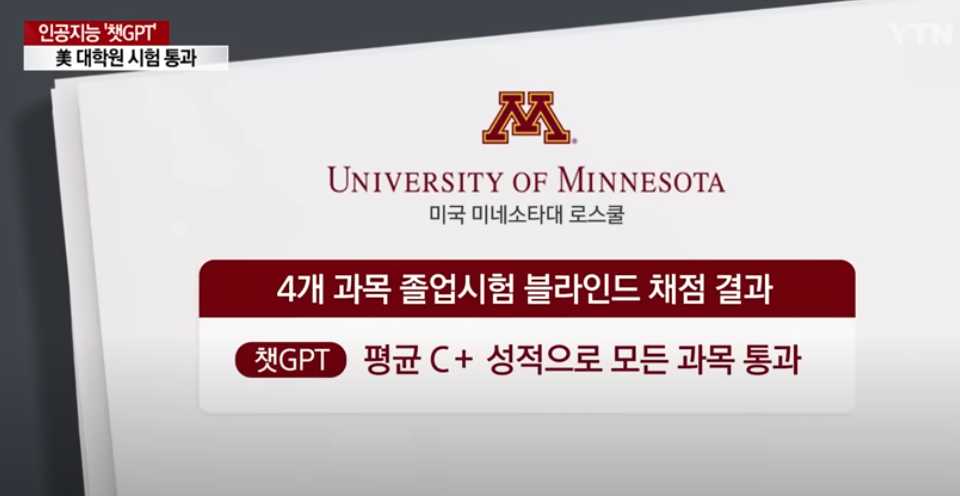 챗GPT 시험