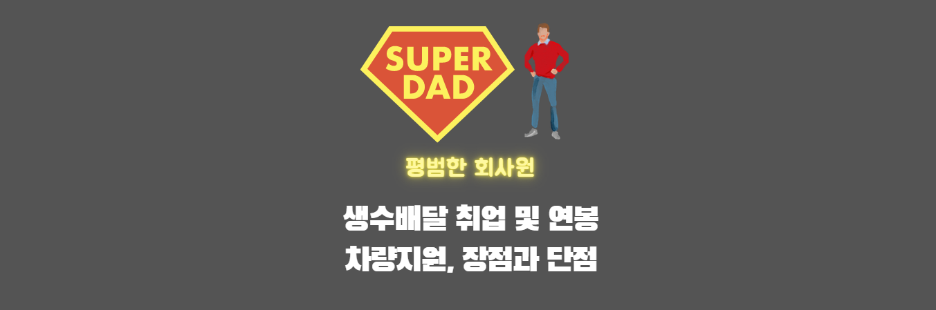 생수배달기사-급여명세서
