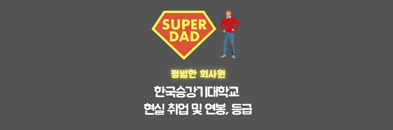 한국승강기대학교-채용-바로가기