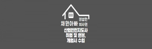 산업안전지도사 취업 썸네일이미지