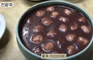 팥죽 썸네일이미지