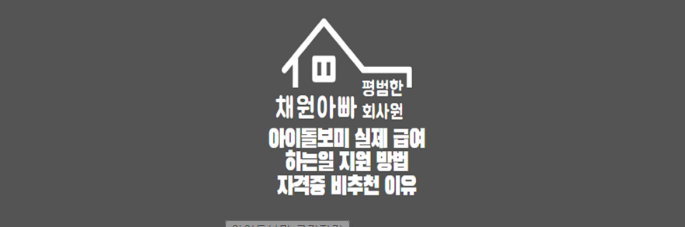 아이돌보미 자격증 썸네일이미지