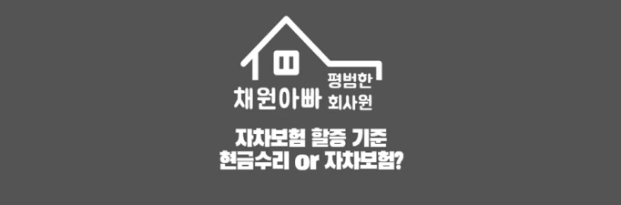 자동차보험 썸네일이미지
