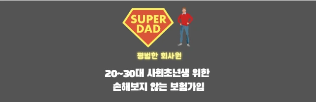 실비보험 추천 썸네일이미지
