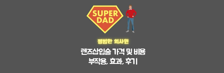렌즈삽입술 썸네일이미지