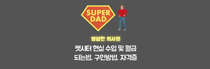 펫시터 썸네일이미지