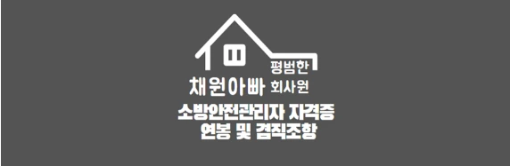 소방안전관리자 썸네일이미지