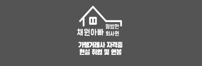 가맹거래사 썸네일이미지
