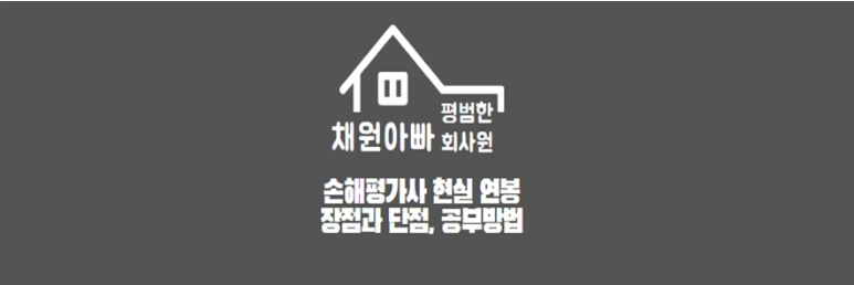 손해평가사 썸네일이미지