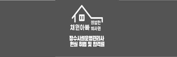 정수시설운영관리사 썸네일이미지