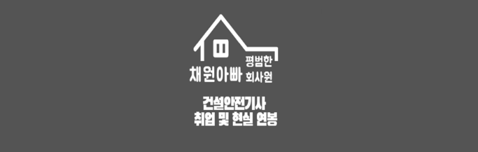 건설안전기사 썸네일이미지