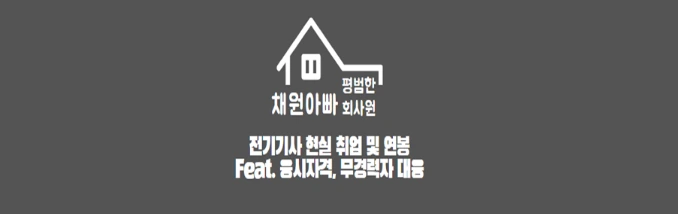 전기기사 자격증 썸네일이미지