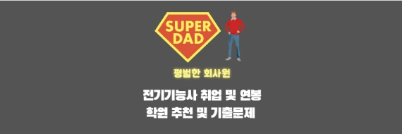전기기사 자격증 썸네일이미지