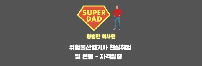 위험물산업기사 썸네일이미지