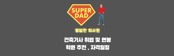 건축기사 썸네일이미지