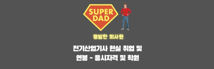 전기산업기사 자격증 썸네일이미지