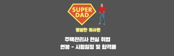 주택관리사 썸네일이미지