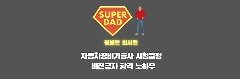 자동차정비기능사 썸네일이미지