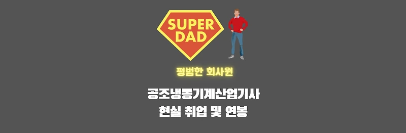 공조냉동기계산업기사 썸네일이미지