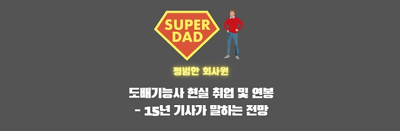 도배기능사 썸네일이미지
