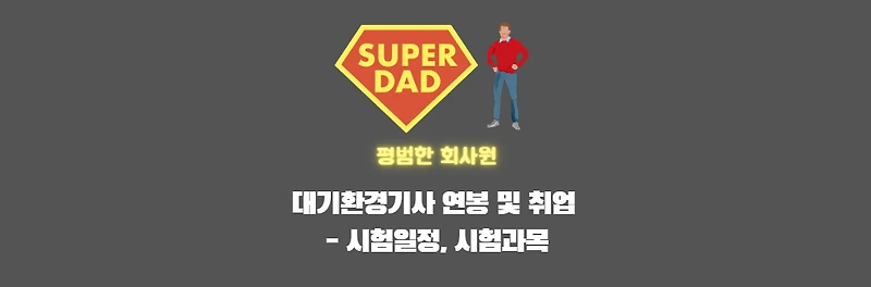 대기환경기사 썸네일이미지