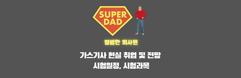 가스기사 썸네일이미지