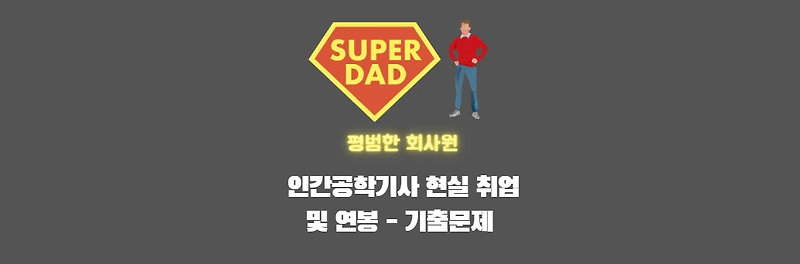 인간공학기사 썸네일이미지