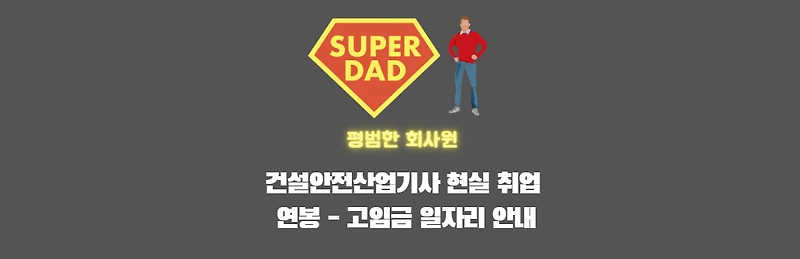 건설안전산업기사 썸네일이미지