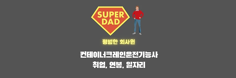 컨테이너크레인운전기능사 썸네일이미지