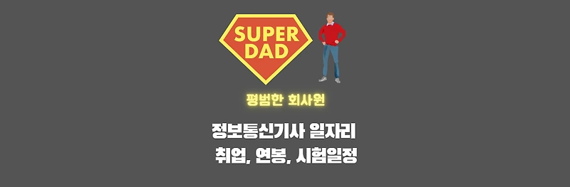정보통신기사 썸네일이미지