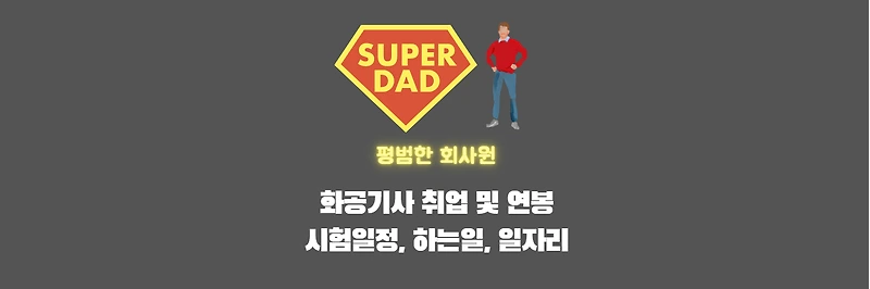 화공기사 썸네일이미지