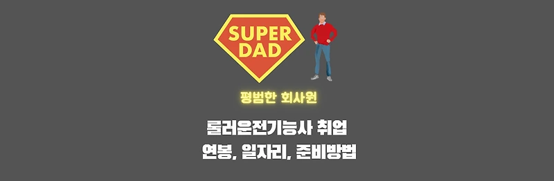 롤러운전기능사 썸네일이미지
