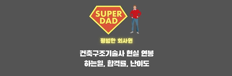 건축구조기술사 썸네일이미지