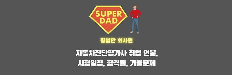 자동차진단평가사 썸네일이미지