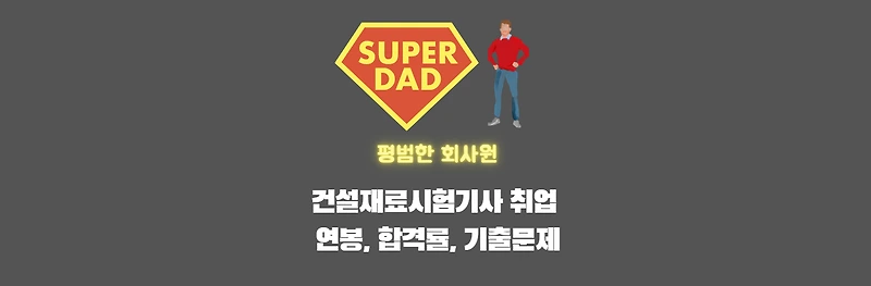 건설재료시험기사 썸네일이미지