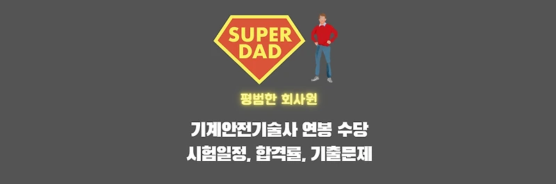 기계안전기술사 썸네일이미지