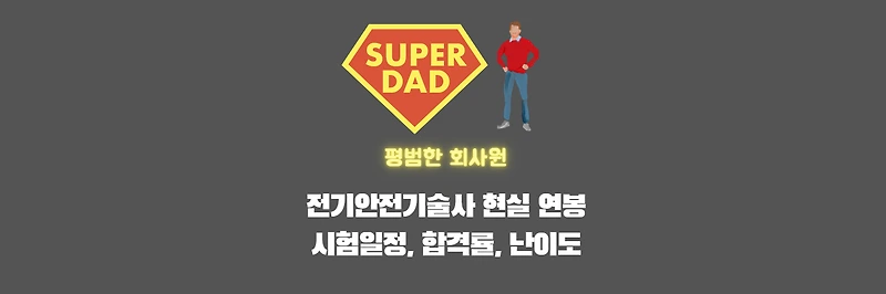 전기안전기술사 썸네일이미지