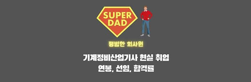 기계정비산업기사 썸네일이미지