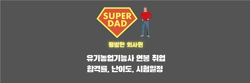 유기농업기능사 썸네일이미지