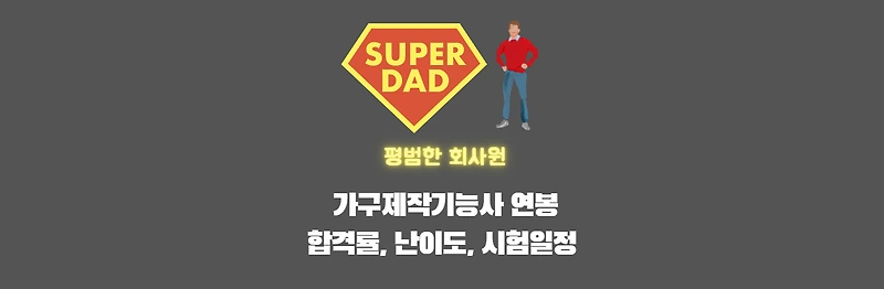 가구제작기능사 썸네일이미지